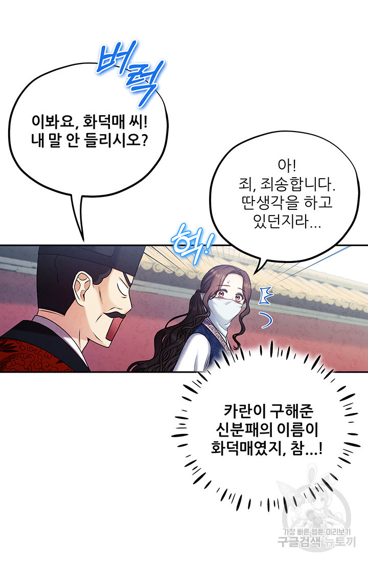 태양의 주인 103화 57