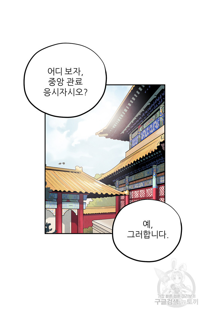 태양의 주인 103화 58