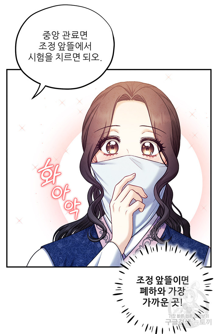 태양의 주인 103화 59