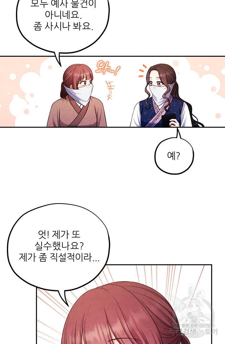 태양의 주인 103화 65