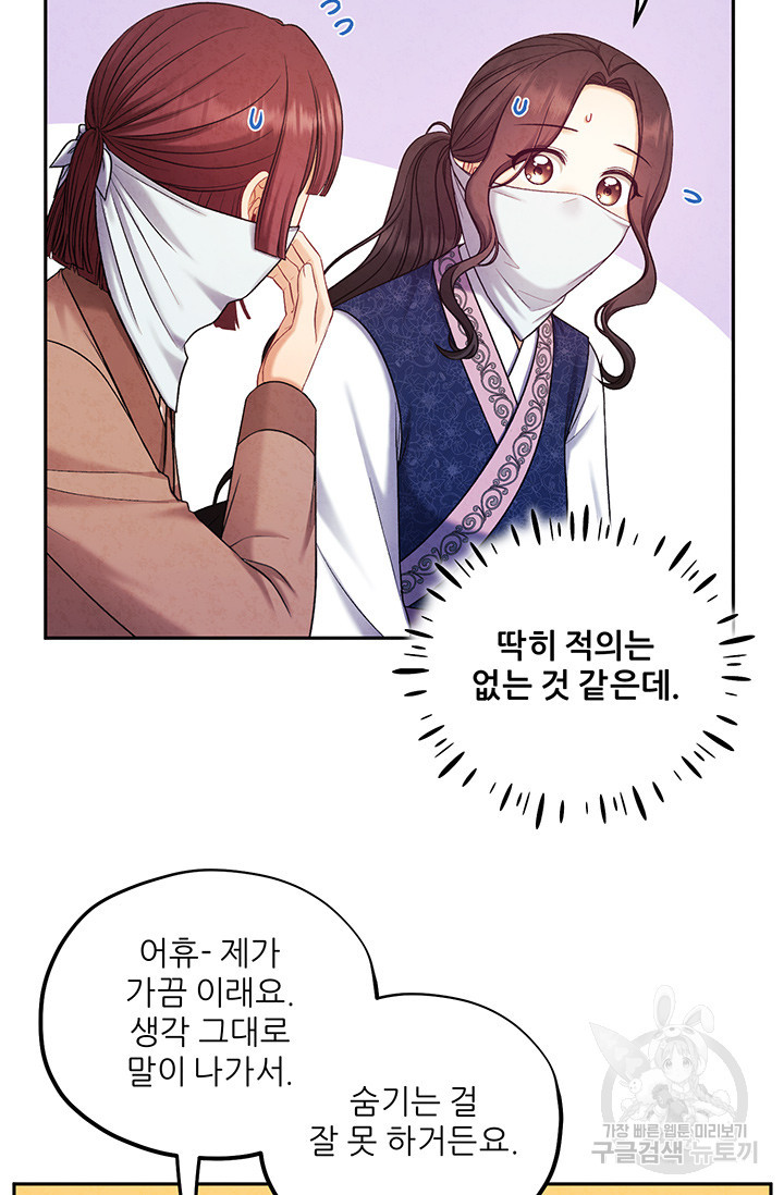 태양의 주인 103화 67