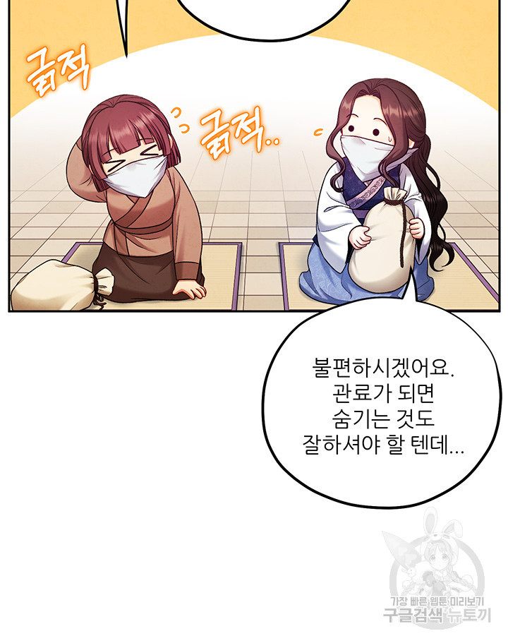 태양의 주인 103화 68