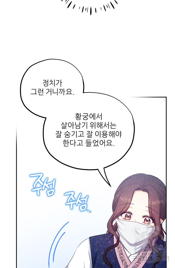 태양의 주인 103화 71