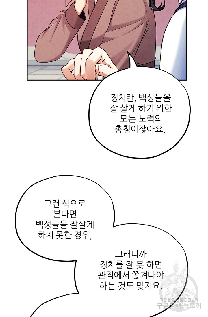 태양의 주인 103화 73