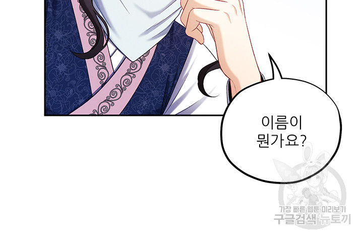 태양의 주인 103화 76