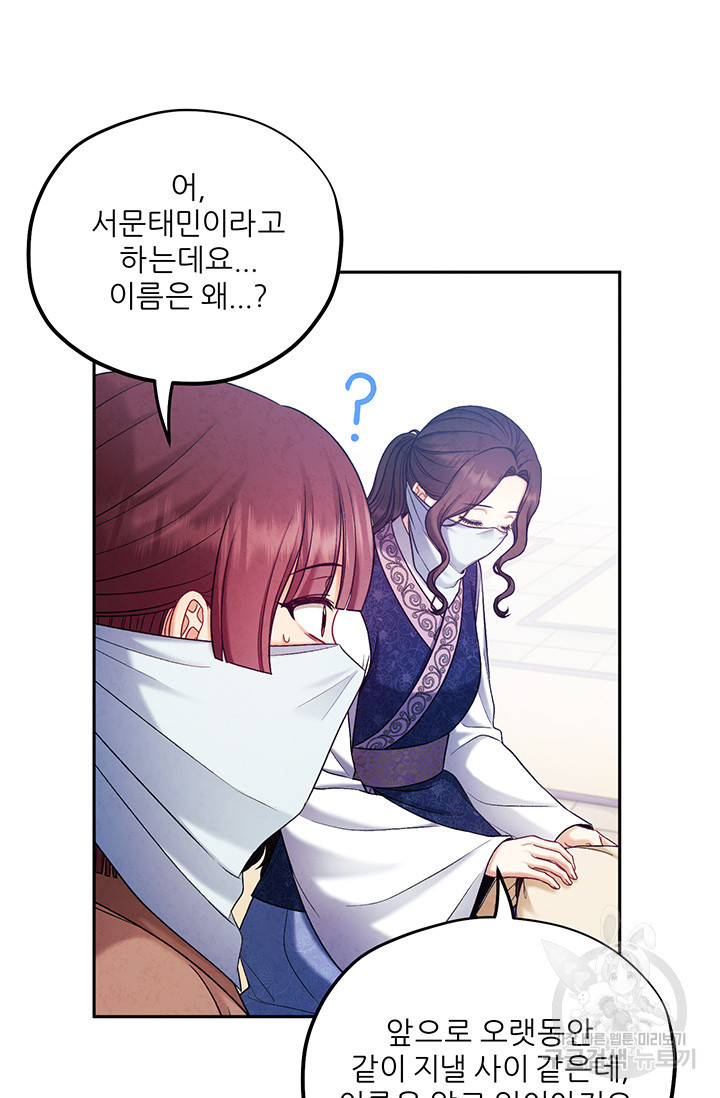 태양의 주인 103화 77