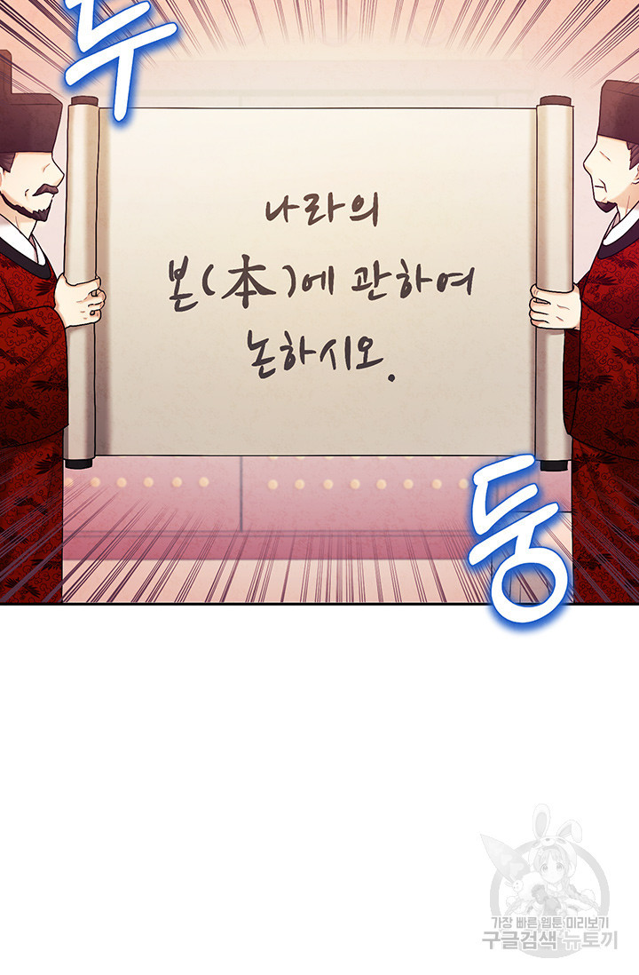 태양의 주인 103화 81