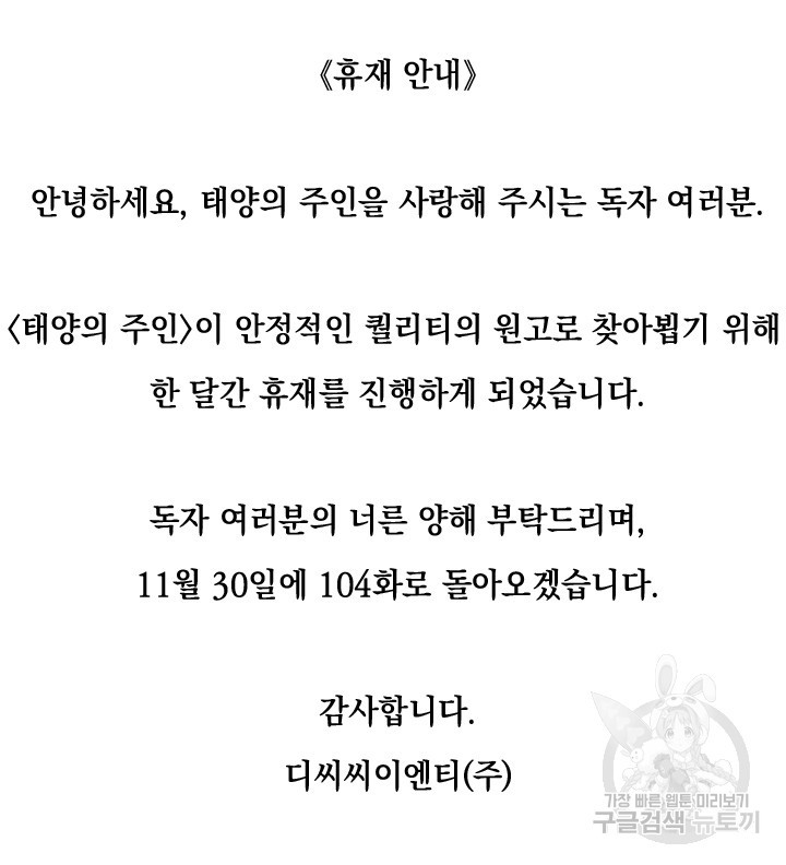 태양의 주인 103화 91