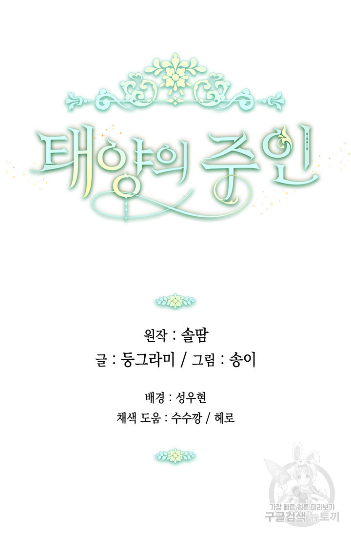 태양의 주인 103화 92
