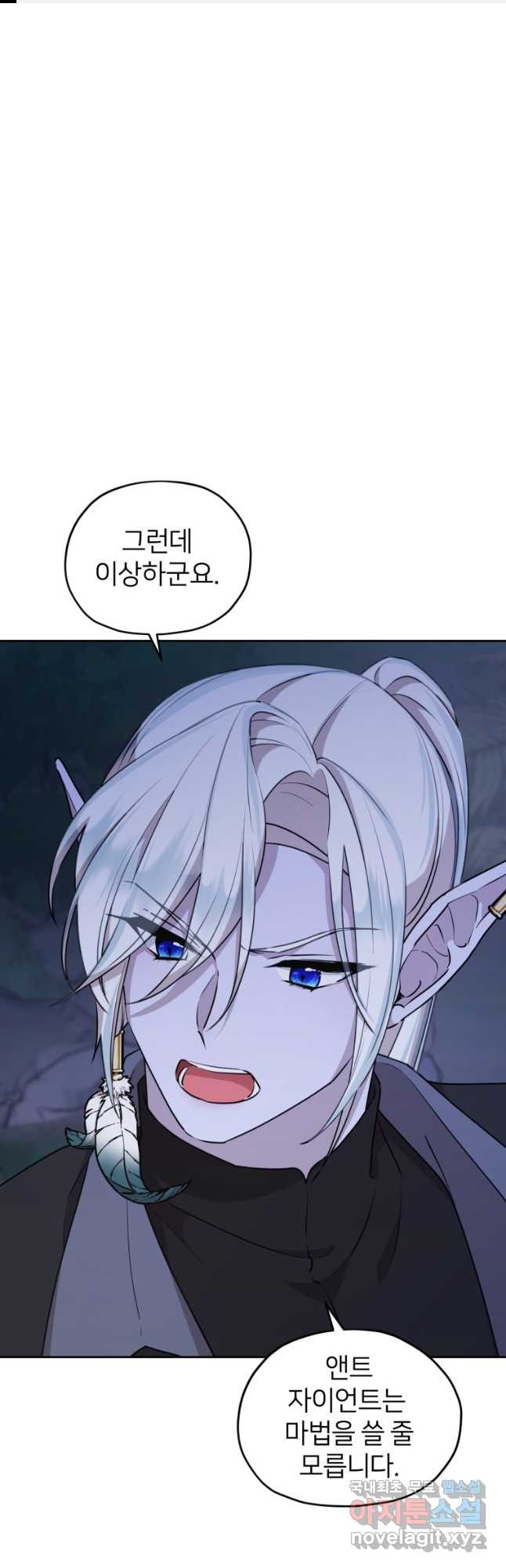 정령왕의 딸 126화 1