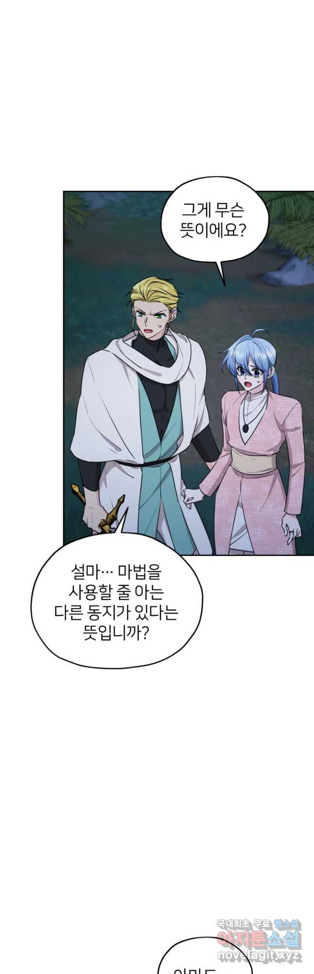 정령왕의 딸 126화 2