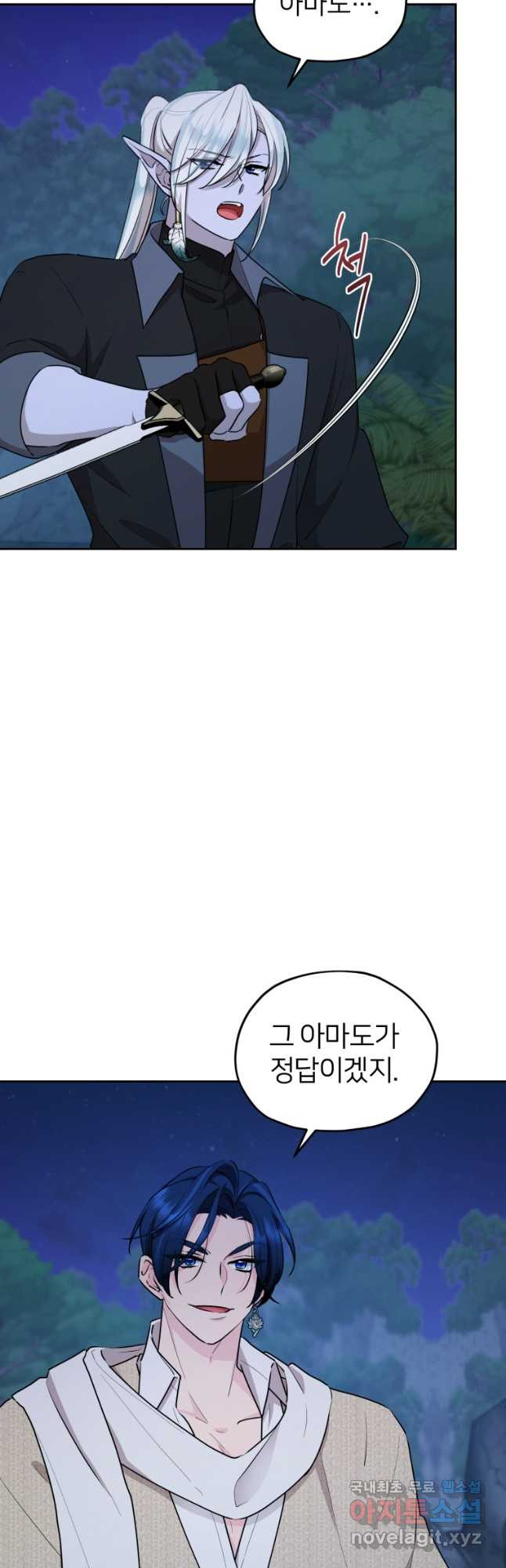 정령왕의 딸 126화 3