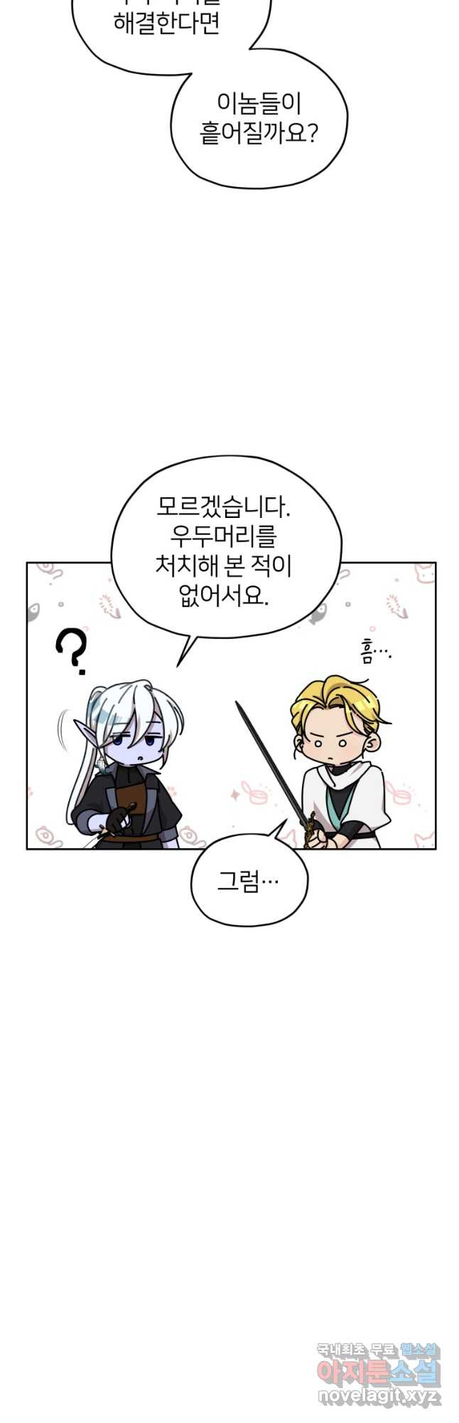 정령왕의 딸 126화 8