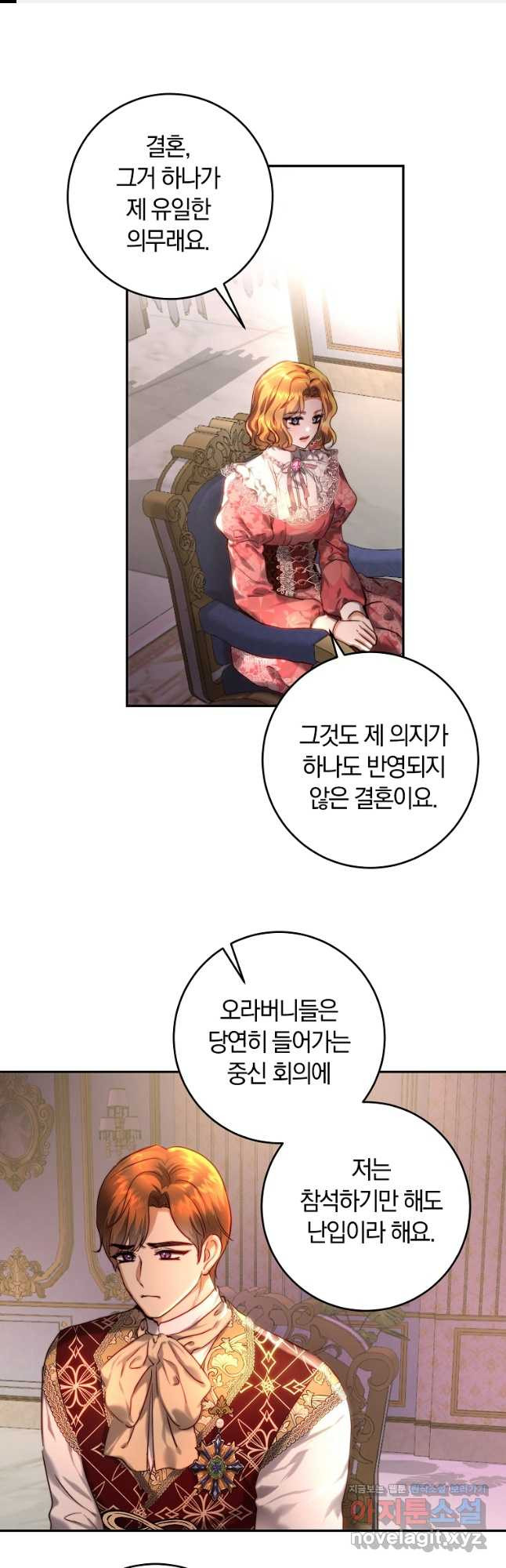 황녀, 미친 꽃으로 피어나다 38화 1