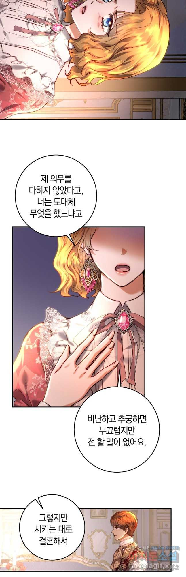 황녀, 미친 꽃으로 피어나다 38화 3