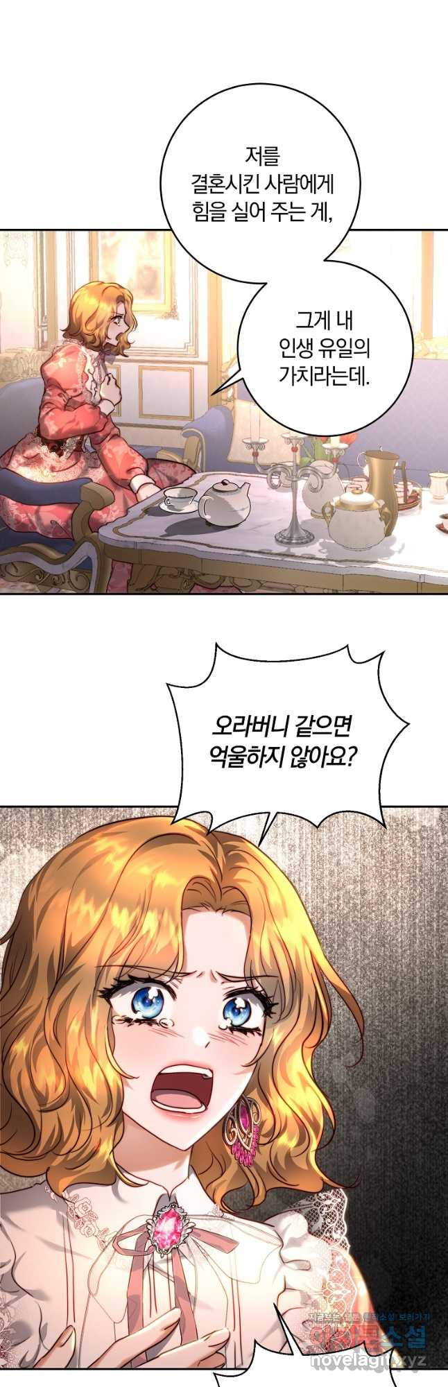 황녀, 미친 꽃으로 피어나다 38화 4