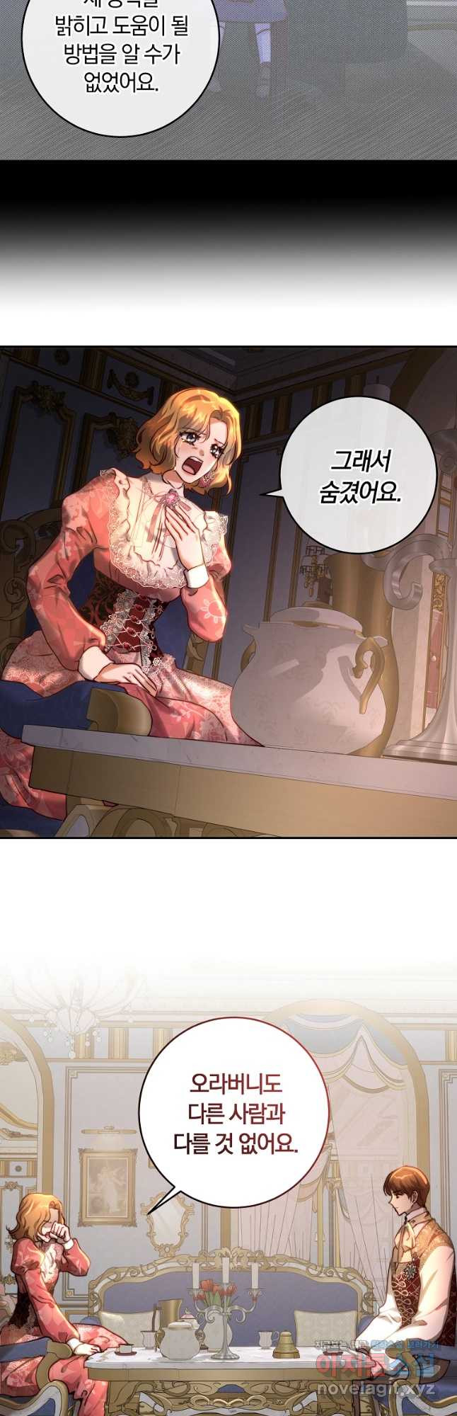 황녀, 미친 꽃으로 피어나다 38화 6