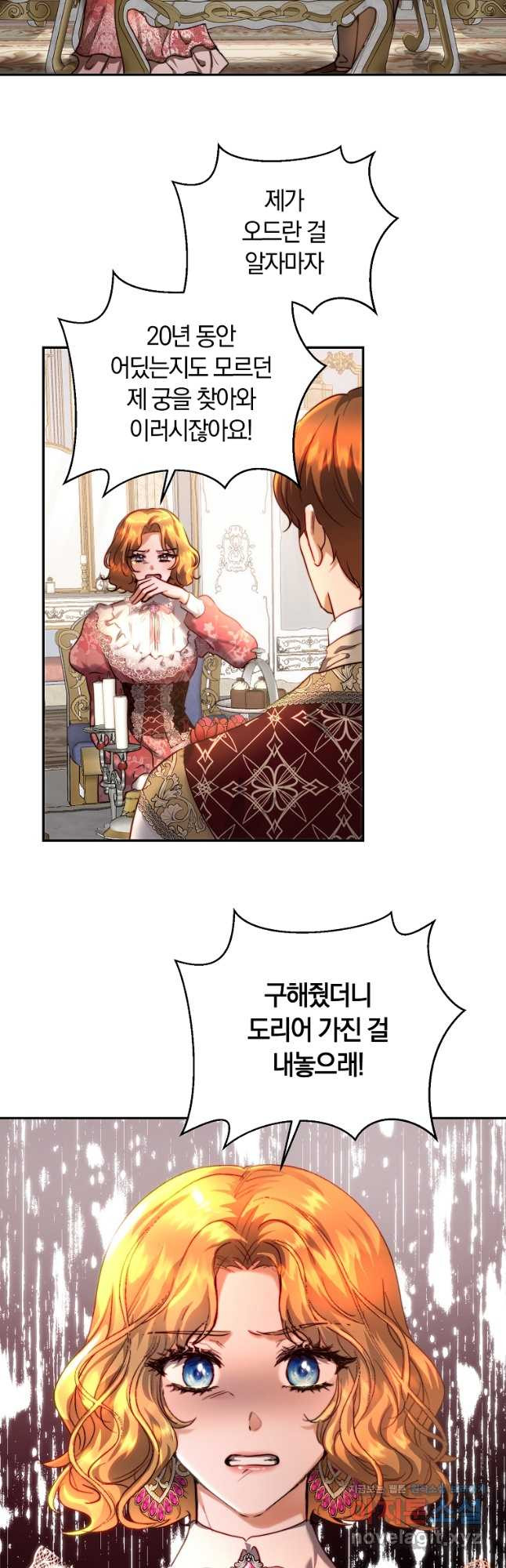 황녀, 미친 꽃으로 피어나다 38화 7