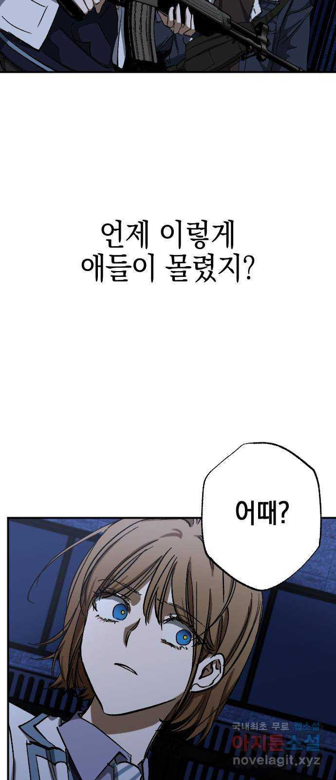 그림자의 밤 33화 2
