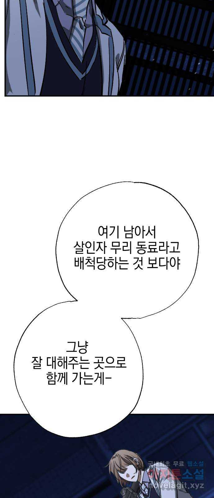 그림자의 밤 33화 3