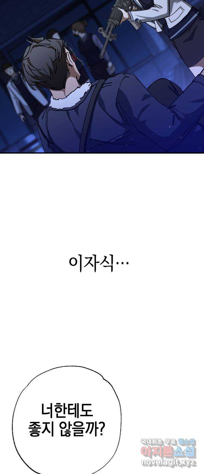 그림자의 밤 33화 4
