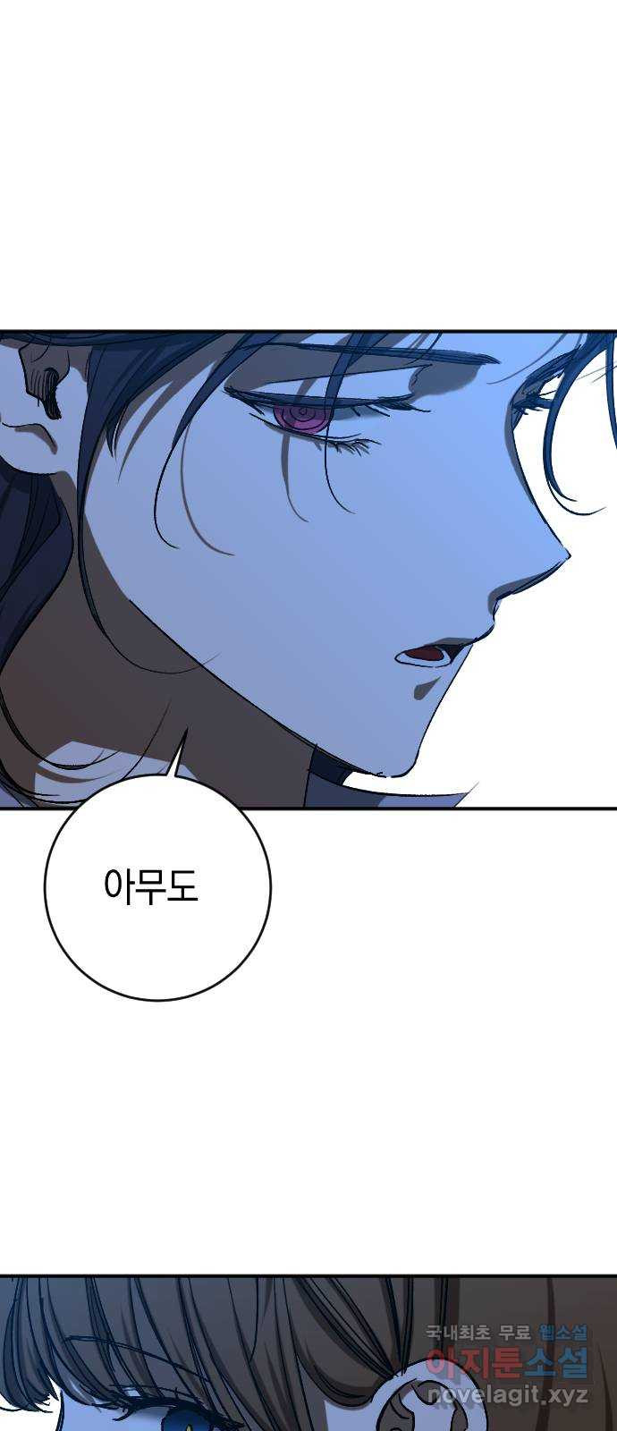 그림자의 밤 33화 11