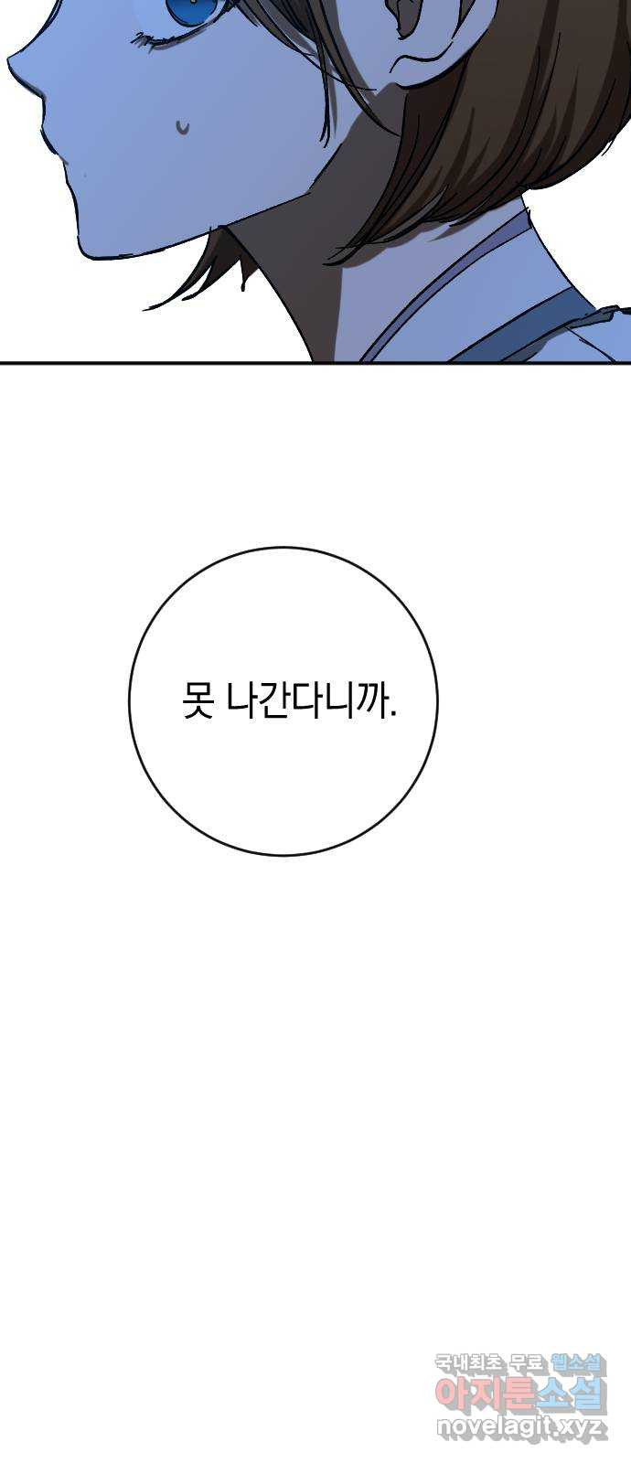 그림자의 밤 33화 12