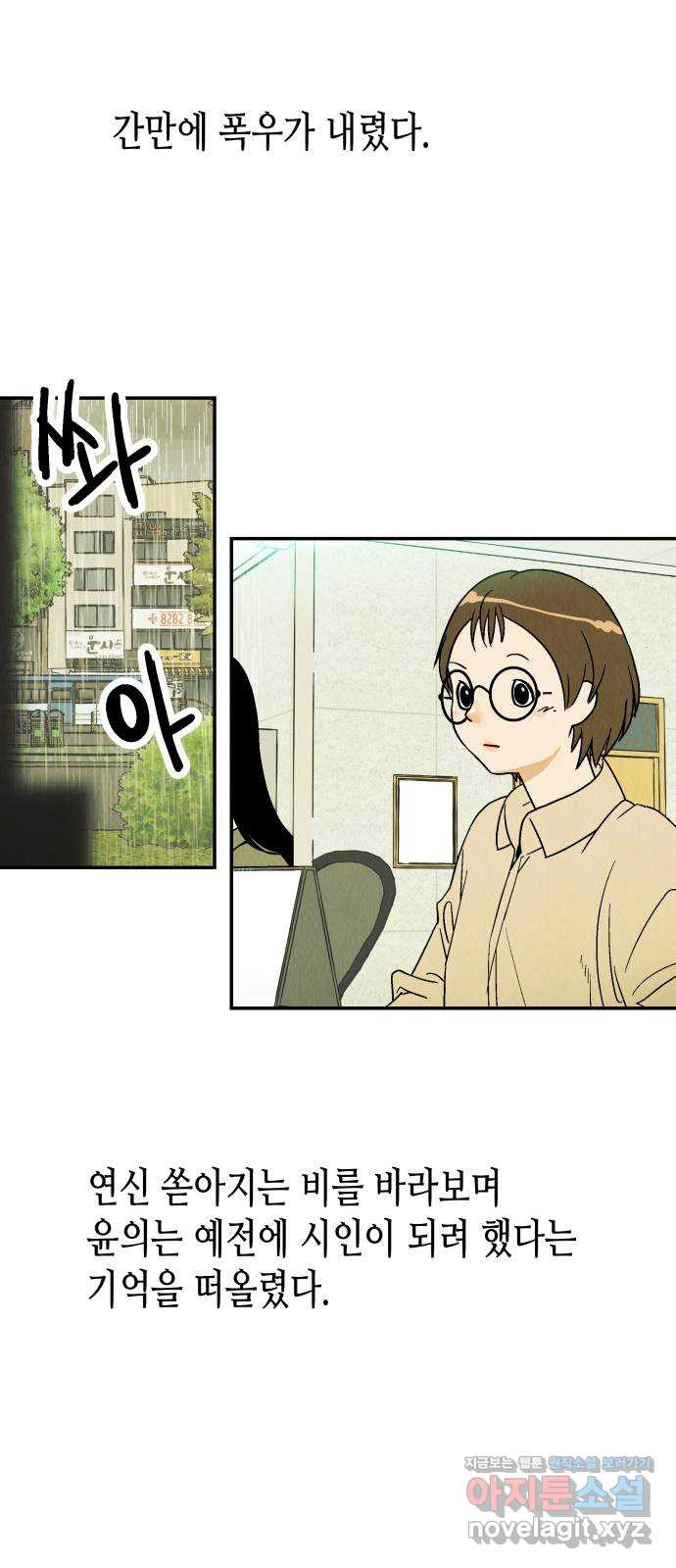 반짝반짝 작은 눈 68화 2