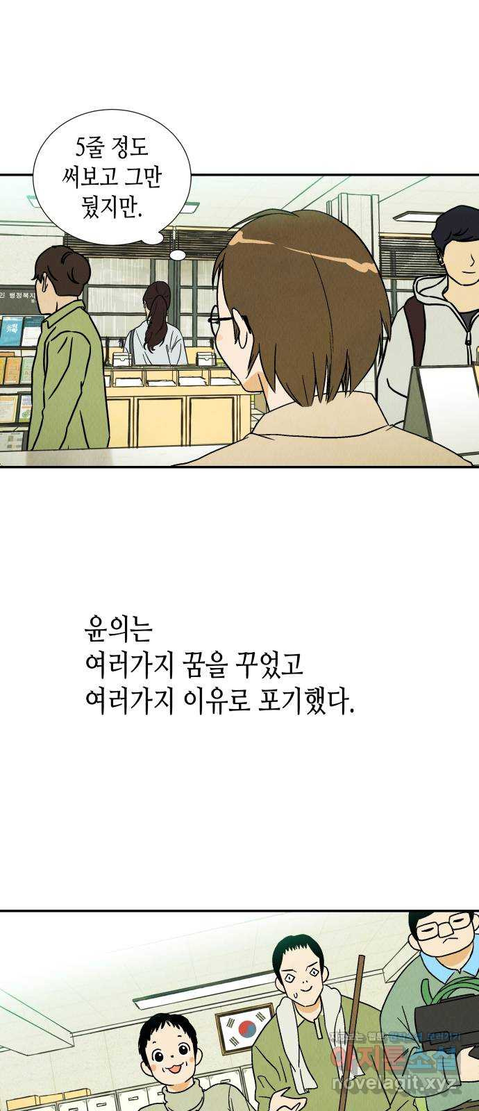 반짝반짝 작은 눈 68화 3