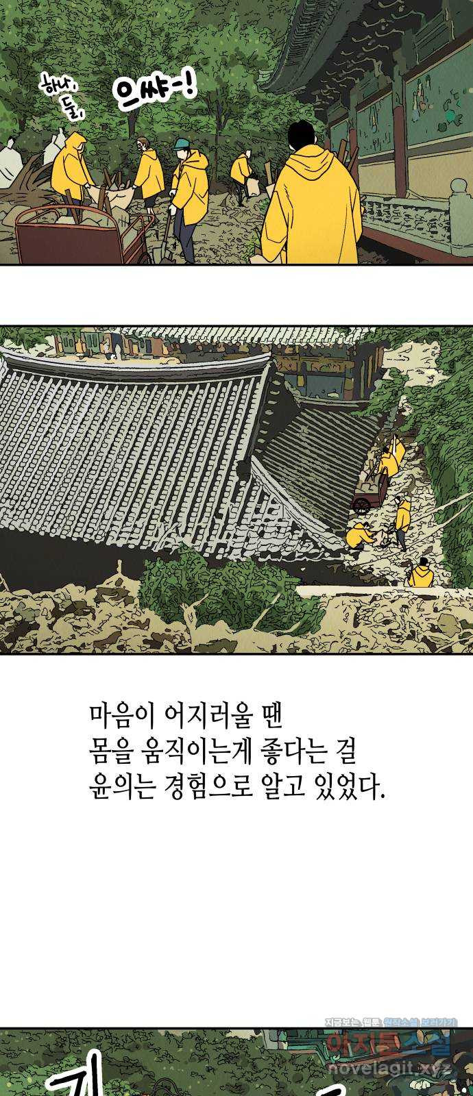 반짝반짝 작은 눈 68화 5