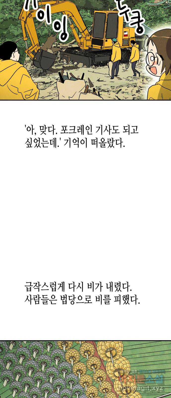 반짝반짝 작은 눈 68화 6