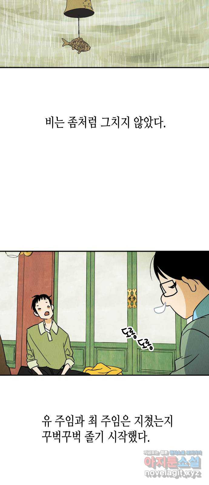 반짝반짝 작은 눈 68화 8