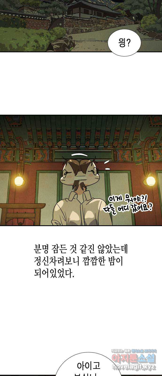 반짝반짝 작은 눈 68화 15