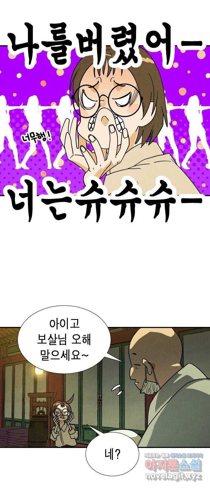 반짝반짝 작은 눈 68화 17