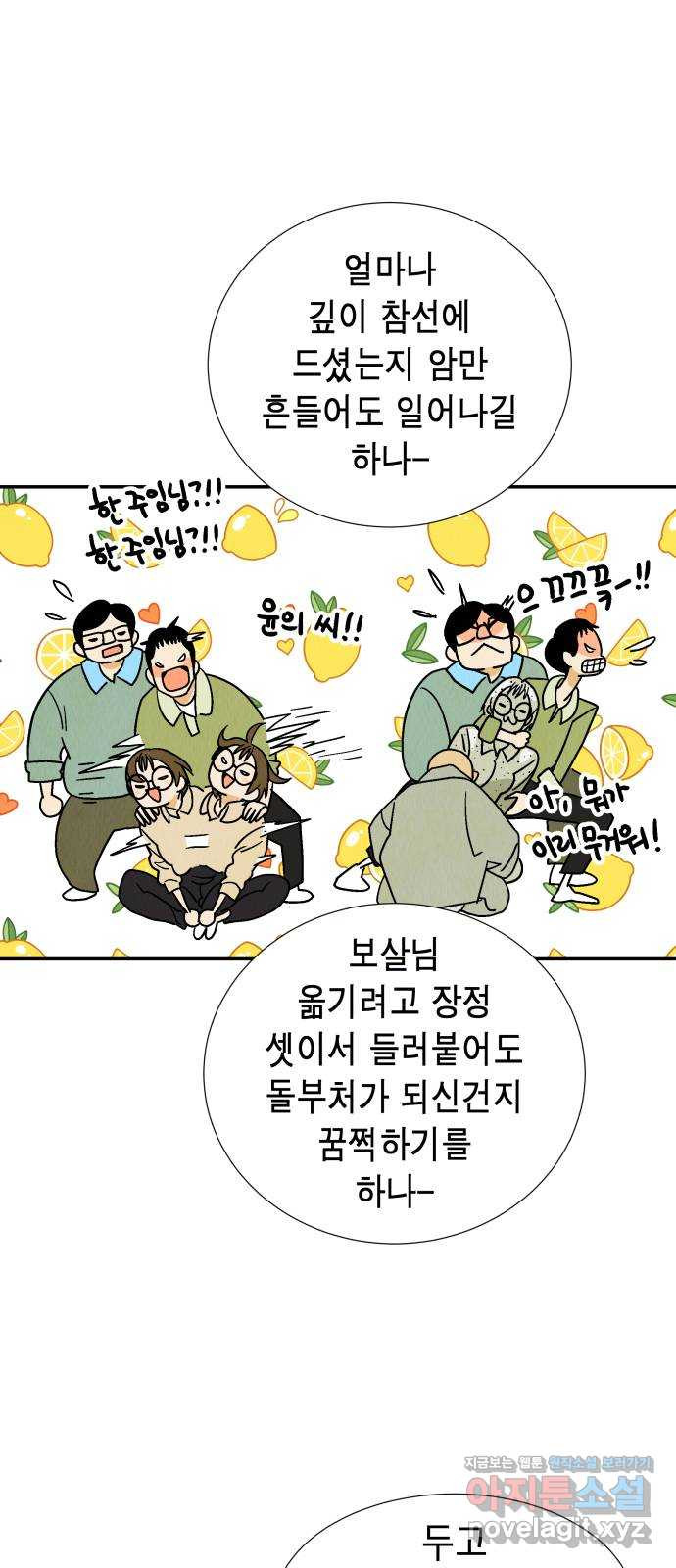 반짝반짝 작은 눈 68화 18