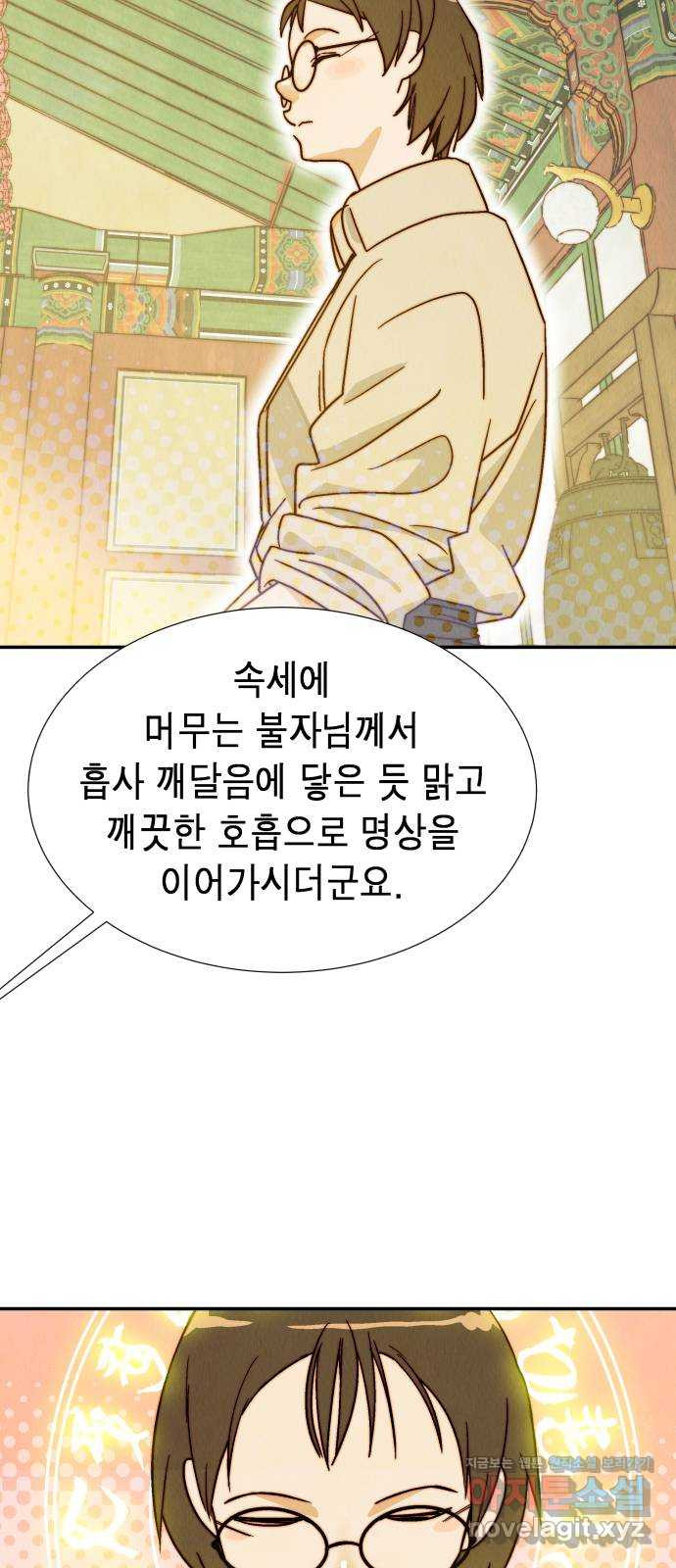 반짝반짝 작은 눈 68화 21