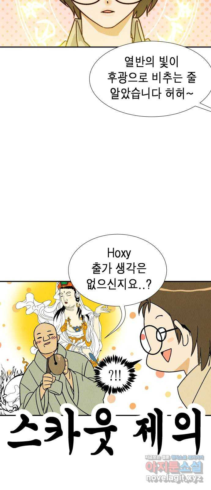 반짝반짝 작은 눈 68화 22