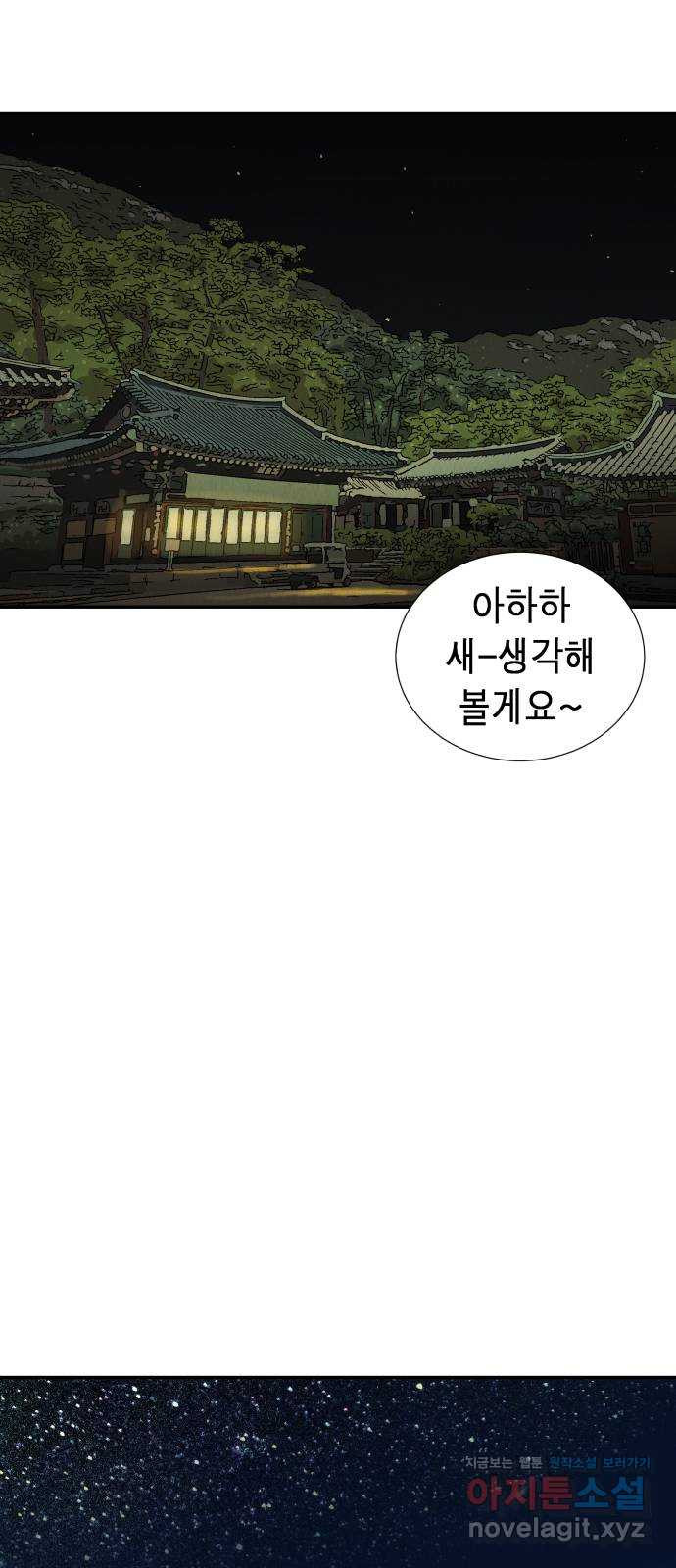 반짝반짝 작은 눈 68화 23