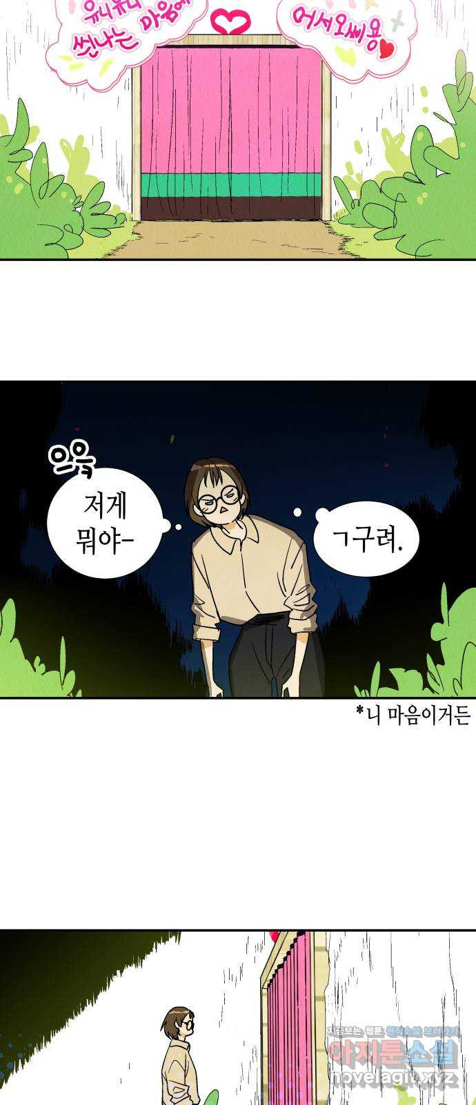 반짝반짝 작은 눈 68화 28