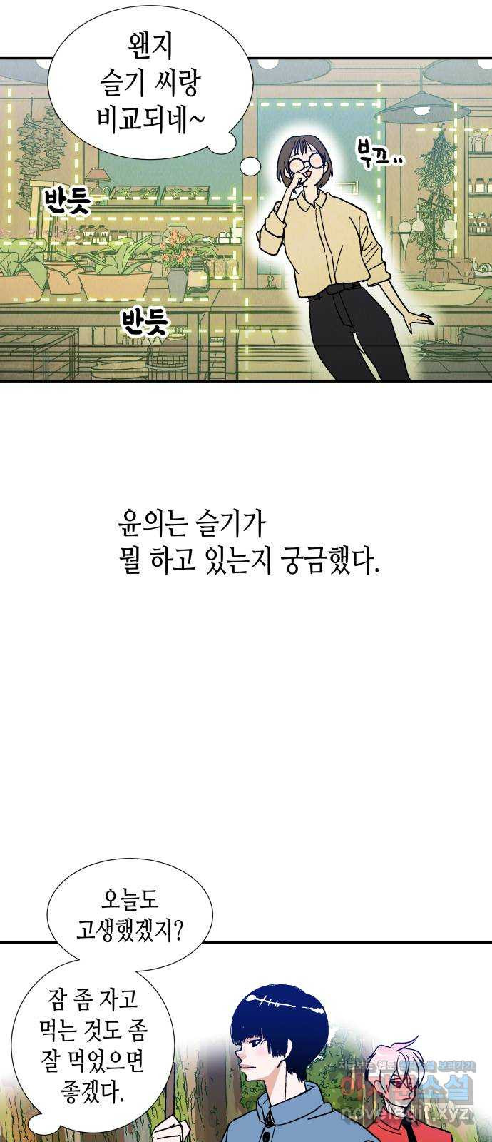 반짝반짝 작은 눈 68화 34