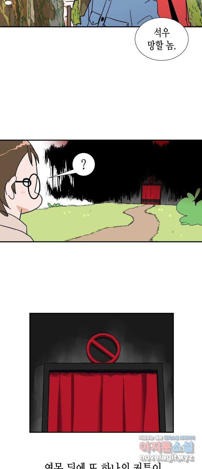 반짝반짝 작은 눈 68화 35