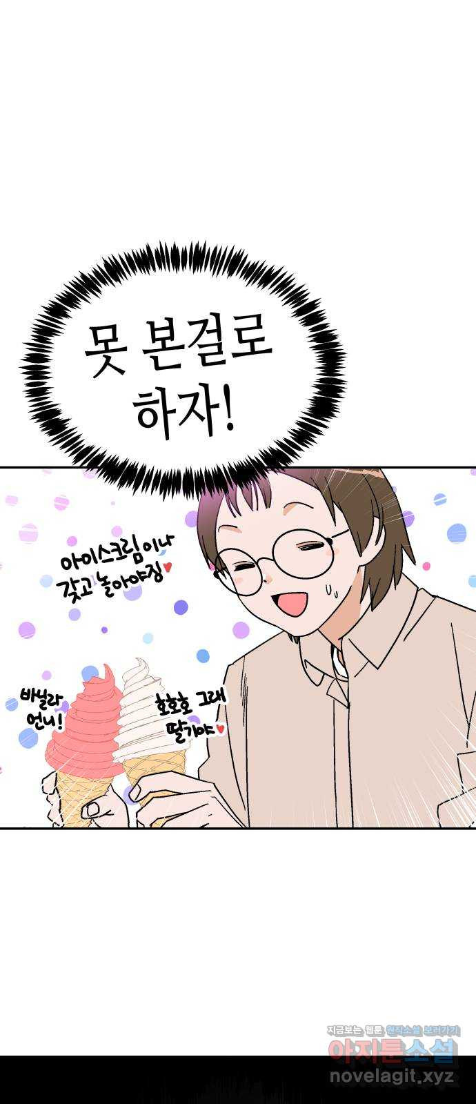 반짝반짝 작은 눈 68화 37