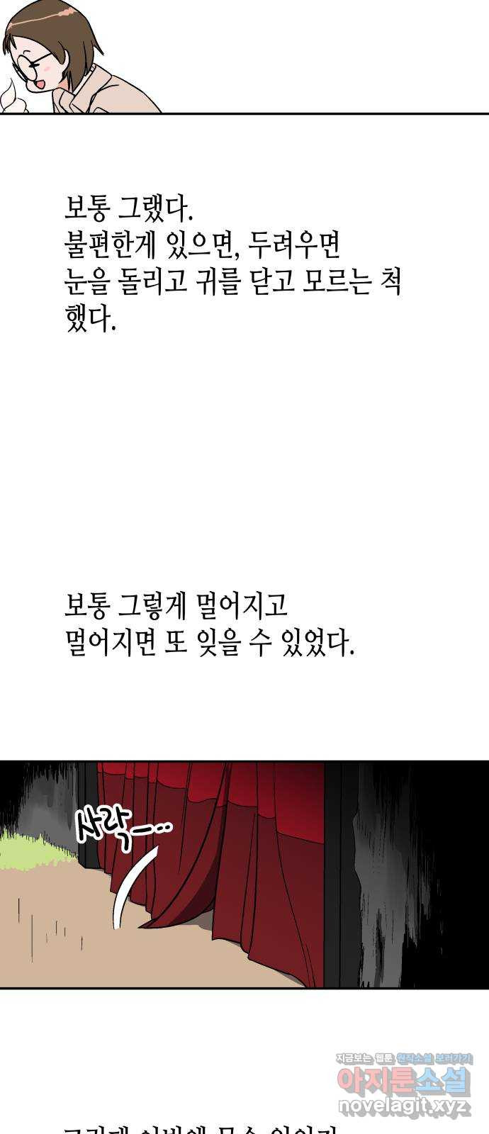 반짝반짝 작은 눈 68화 39