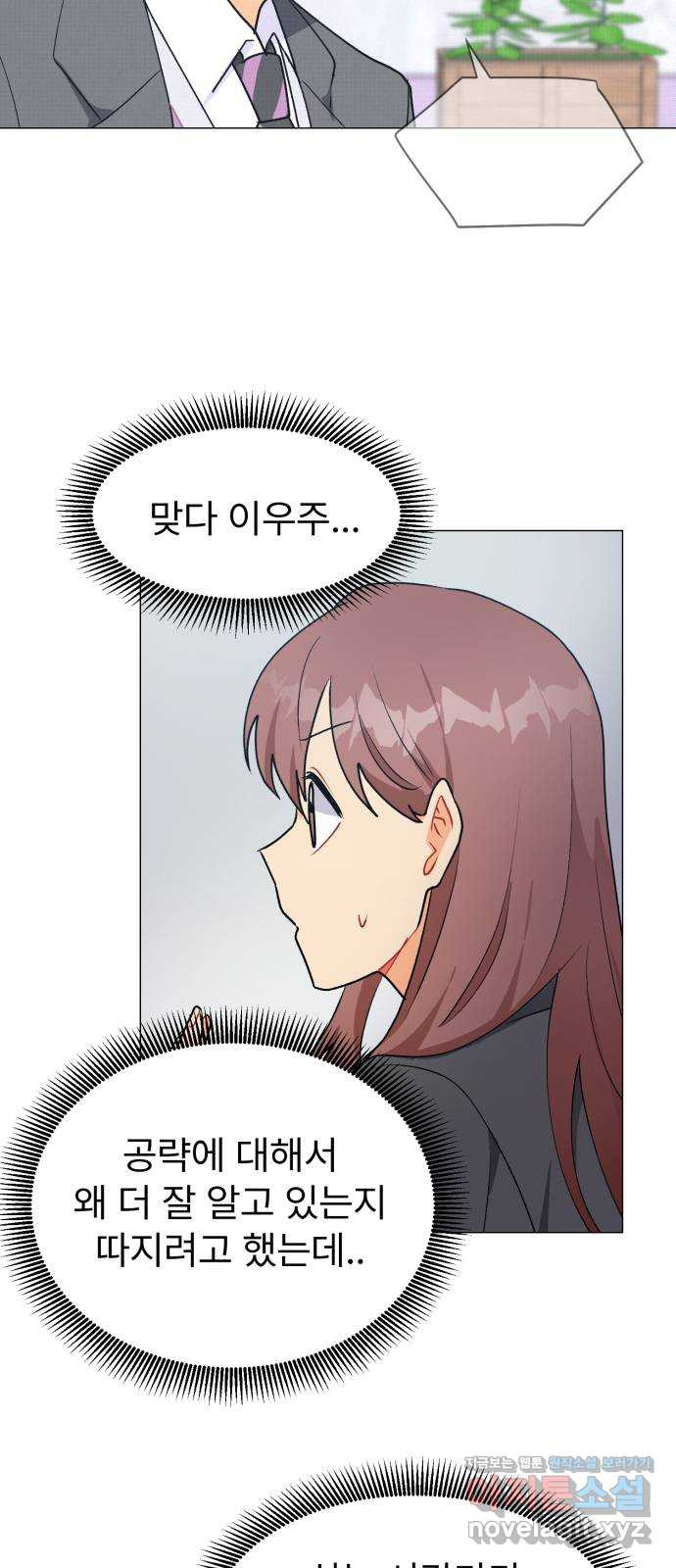 우리 은하 29화 수상한 우주 (2) 10