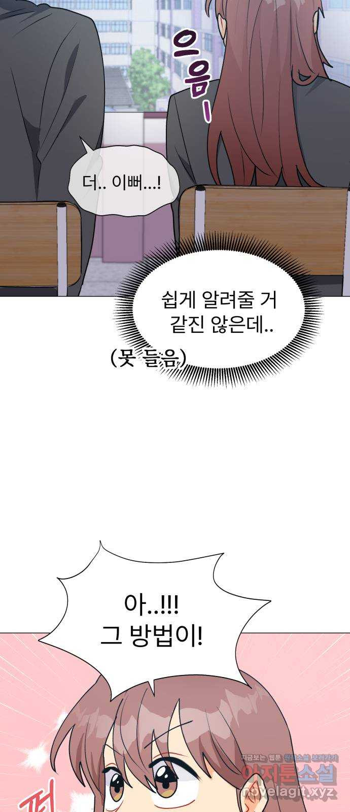 우리 은하 29화 수상한 우주 (2) 12