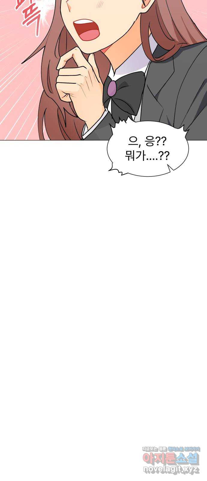 우리 은하 29화 수상한 우주 (2) 13