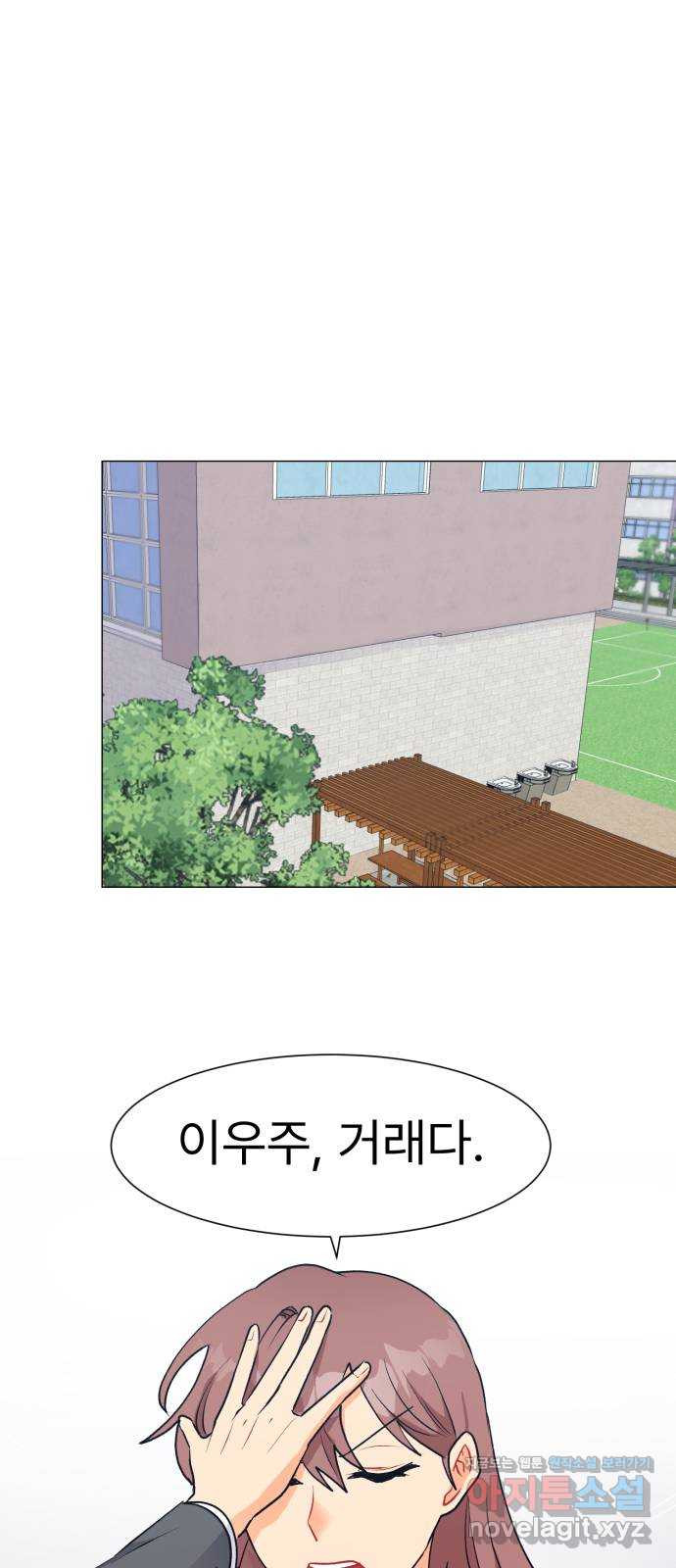 우리 은하 29화 수상한 우주 (2) 14