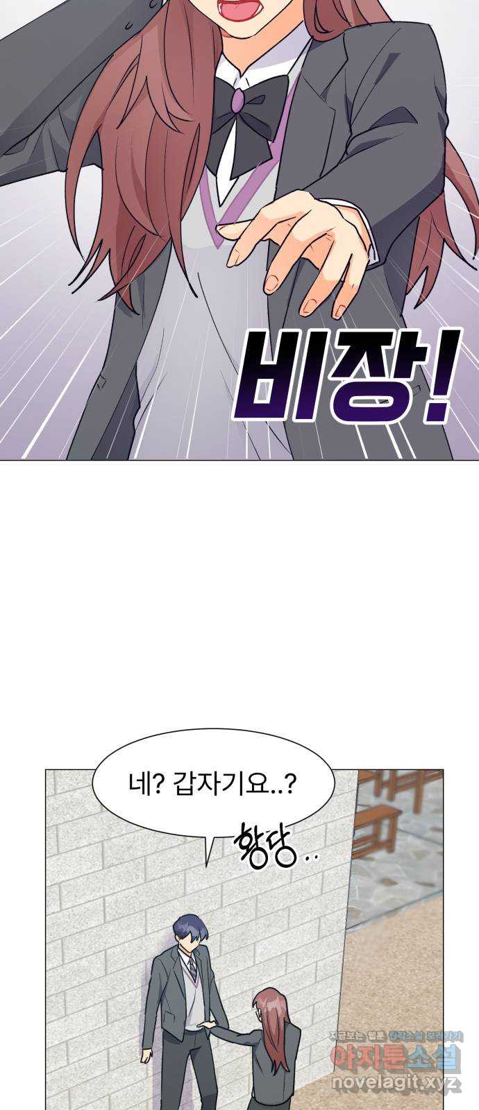 우리 은하 29화 수상한 우주 (2) 15
