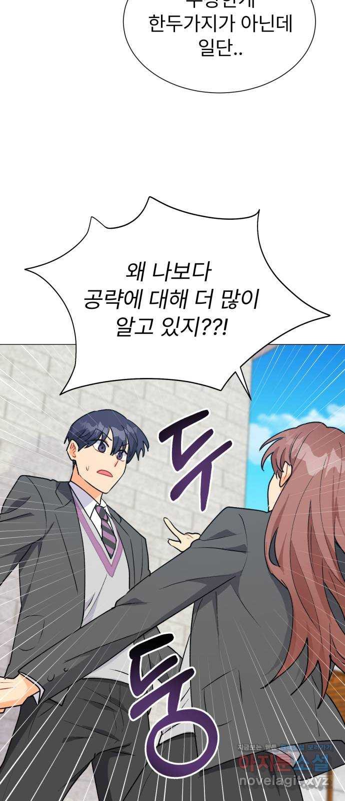 우리 은하 29화 수상한 우주 (2) 18