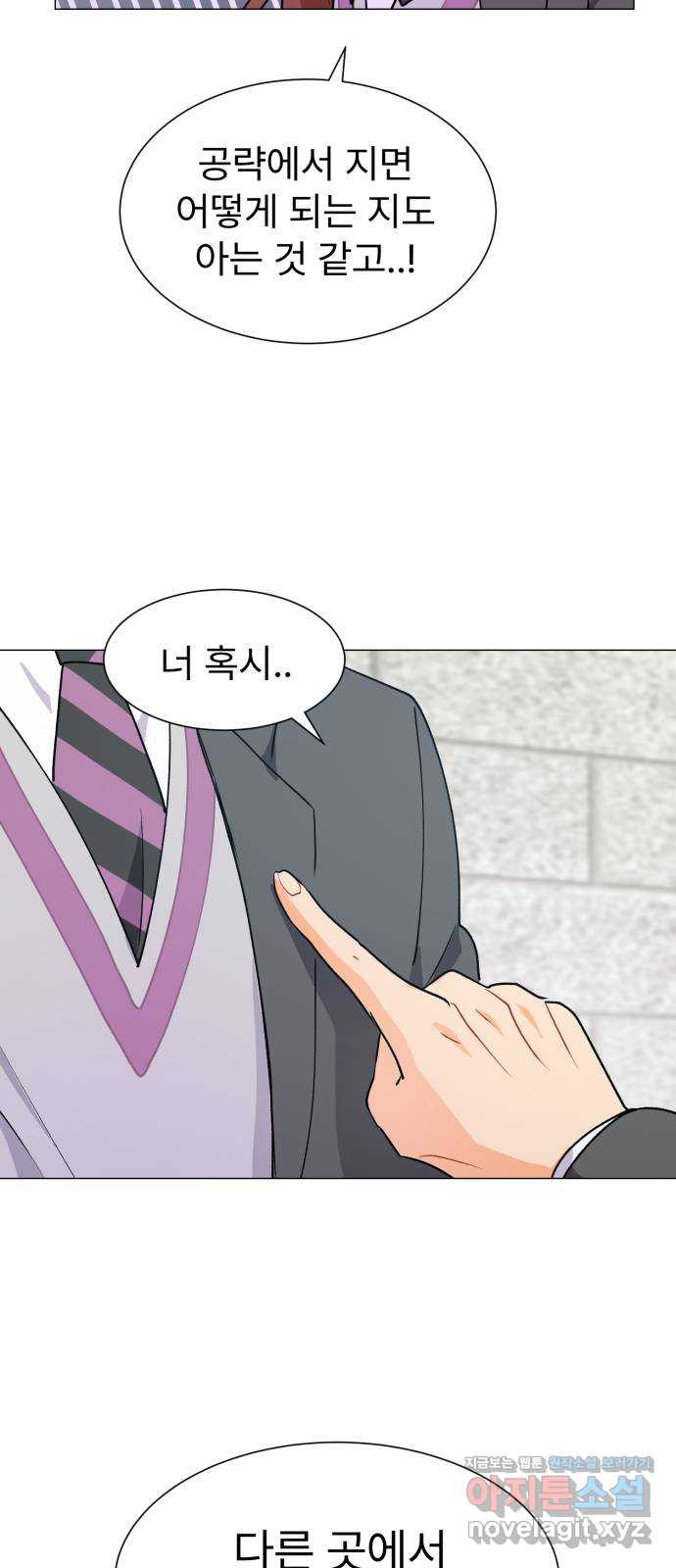 우리 은하 29화 수상한 우주 (2) 20